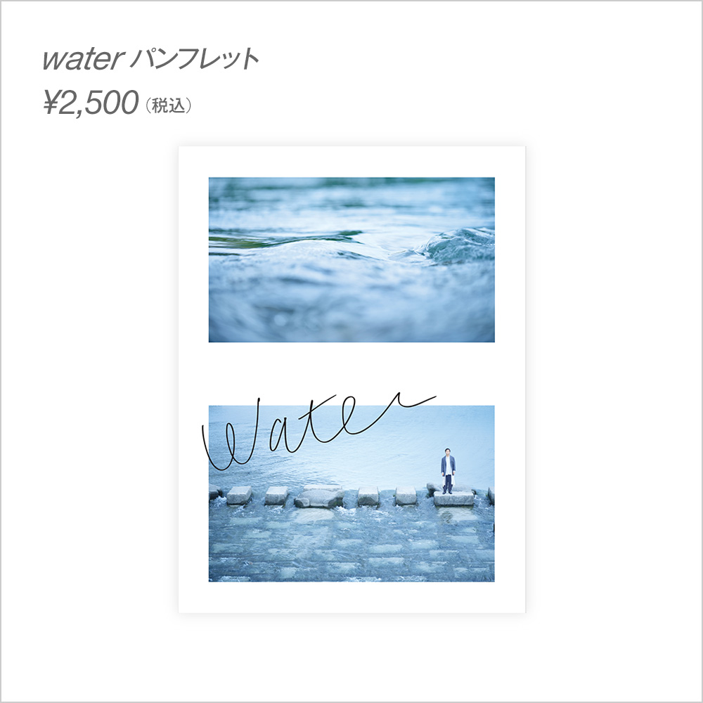 water パンフレット
